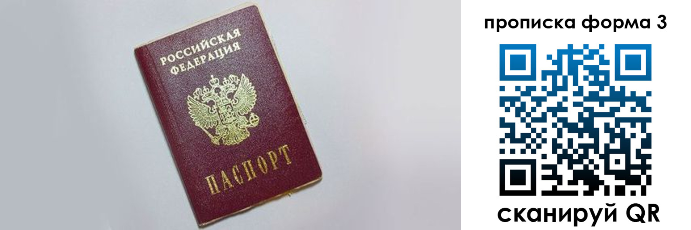 прописка в Миассе