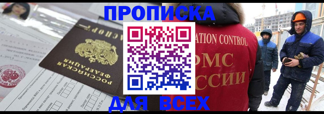 временная регистрация в Миассе