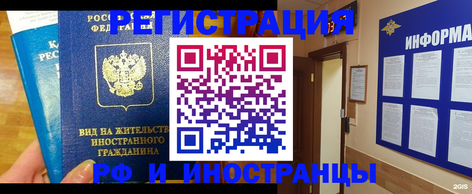 прописка штамп в Миассе